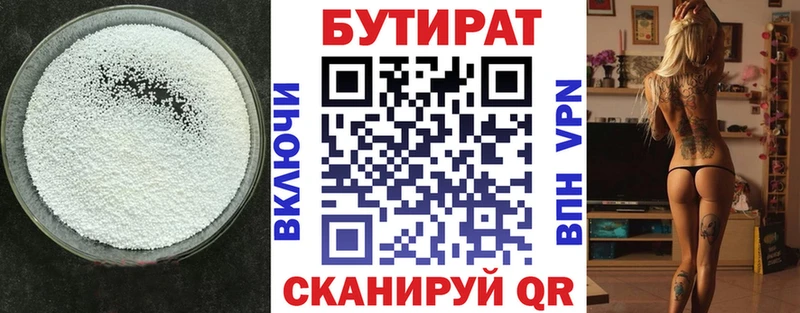 Бутират бутандиол  Волгореченск 