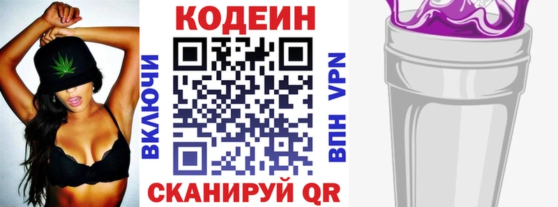 цены   Волгореченск  Codein Purple Drank 